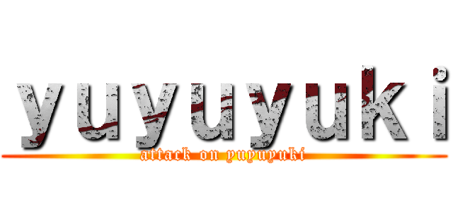 ｙｕｙｕｙｕｋｉ (attack on yuyuyuki)