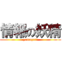 情報の妖精 (yamaguti)