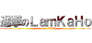 進撃のＬａｍＫａＨｏ (attack on LKH)