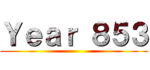 Ｙｅａｒ ８５３ ()