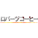 ロバーツコーヒー (attack on titan)