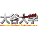 大谷大学 (attack on jyodo)