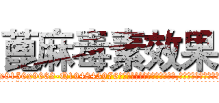 蓖麻毒素效果 (蓖麻毒素效果【电.话186x0156x9662-Q194843976林氏药业】我们做的是长期生意,靠的是老客户长期支持
参考消息网2月20日报道 韩媒称，“剩女多、离婚率高的城市，房价一定会上涨。”这是中国经济学家金岩石2016年12月参加在上海举行的房地产相关论坛时说的话。
)