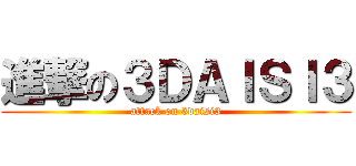 進撃の３ＤＡＩＳＩ３ (attack on 3daisi3)