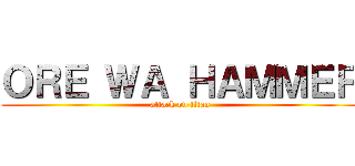 ＯＲＥ ＷＡ ＨＡＭＭＥＲ (attack on titan)