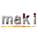 ｍａｋｉ (makinet)