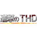 進撃のＴＨＤ (Attack On THD)