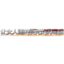 让女人睡的很死的药哪里购买 (让女人睡的很死的药哪里购买【电.话156x1318x7580-Q1991936399鑫宏药业】我们做的是长期生意,靠的是老客户长期支持
参考消息网2月20日报道 韩媒称，“剩女多、离婚率高的城市，房价一定会上涨。”这是中国经济学家金岩石2016年12月参加在上海举行的房地产相关论坛时说的话。
)