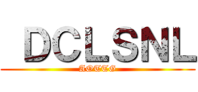  ＤＣＬＳＮＬ (AOTTG)
