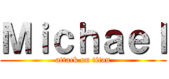 Ｍｉｃｈａｅｌ (attack on titan)