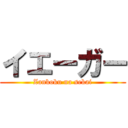 イエーガー (Zankoku na sekai)