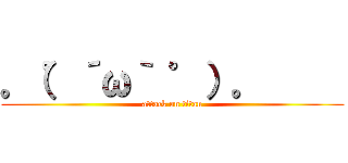 。（゜´ω｀ ゜）。      (attack on titan)