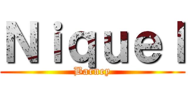 Ｎｉｑｕｅｌ (Barney)