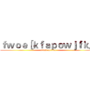 ｆｗｏｅ［ｋｆａｐｏｗｊｆｋ人 (attack on titan)