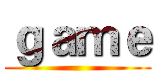 ｇａｍｅ ()