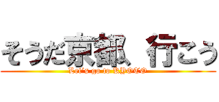 そうだ京都、行こう (Let’s go to KYOTO)