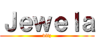 Ｊｅｗｅｌａ (vitz)