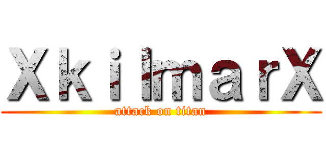 ＸｋｉｌｍａｒＸ (attack on titan)