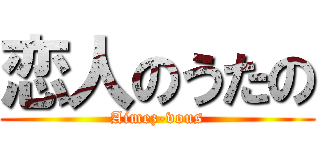 恋人のうたの (Aimez-vous)