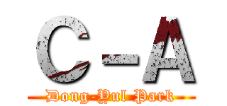 Ｃ－Ａ (Dong-Yul Park)