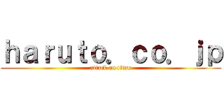 ｈａｒｕｔｏ．ｃｏ．ｊｐ (attack on titan)