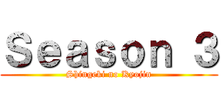 Ｓｅａｓｏｎ ３ (Shingeki no Kyojin)
