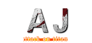 ＡＪ (attack on titan)