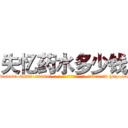 失忆药水多少钱 (失忆药水多少钱【电-186x2687x6963-Q278180069元-吉-药-业】我们做的是长期生意,靠的是老客户长期支持 http://sngk.net/e4onnU
)
