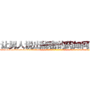 让男人说出秘密的药如何购买 (让男人说出秘密的药如何购买【电-话151x68344x817-Q1065427042元-吉-药-业】我们做的是长期生意,靠的是老客户长期支持 让男人说出秘密的药如何购买在发表了一篇http://sngk.net/oMOGNi

参考消息网我们做的是长期生意,靠的是老客户长期支持也许我们早该意识到，就连鲍勃·霍斯金斯（金球奖戏剧类电影男主角 
)