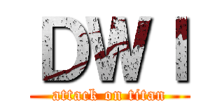 ＤＷＩ (attack on titan)