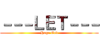 －－－ＬＥＴ－－－ (Huge God)