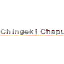 Ｃｈｉｎｇｅｋｉ Ｃｈａｐｕｌｉｎ (attack on quico)