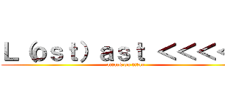 Ｌ（ｏｓｔ）ａｓｔ ＜＜＜＜ｈ (attack on titan)