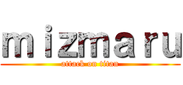 ｍｉｚｍａｒｕ (attack on titan)