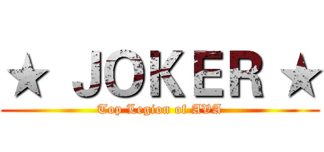 ★ ＪＯＫＥＲ ★ (Top Legion of AVA)
