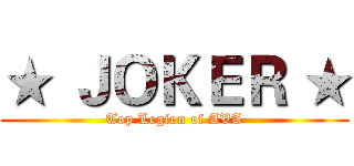 ★ ＪＯＫＥＲ ★ (Top Legion of AVA)