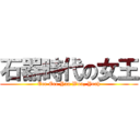 石器時代の女王 (Eee Eee Yaa Woo, Yeah)