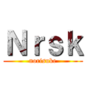 Ｎｒｓｋ (norisuke)