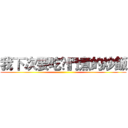 我下次要吃你們煮的炒飯 ()