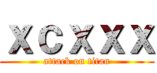 ｘｃｘｘｘ (attack on titan)
