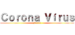 Ｃｏｒｏｎａ Ｖíｒｕｓ (Ferran)