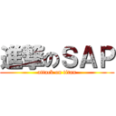 進撃のＳＡＰ (attack on titan)