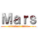 Ｍａｒｓ (attack on titan)
