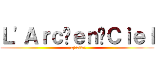Ｌ'Ａｒｃ〜ｅｎ〜Ｃｉｅｌ (hay!otsu)