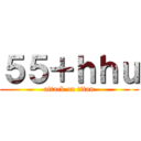 ５５＋ｈｈｕ (attack on titan)