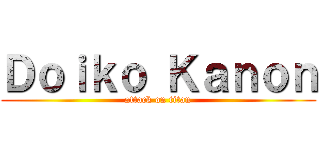 Ｄｏｉｋｏ Ｋａｎｏｎ (attack on titan)