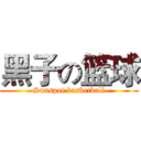 黑子の篮球 (Sunspot basketball)