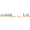 ｏｎ９９９．．．．ＬｏＬ (ON99)