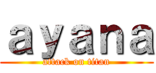 ａｙａｎａ (attack on titan)