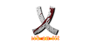 乂 (attack on titan)